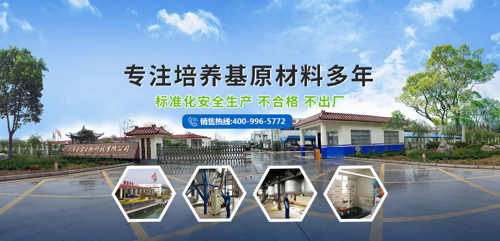 山東玉寶生物科技股份有限公司