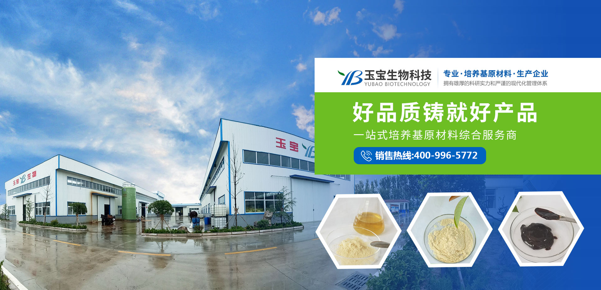 山東玉寶生物科技股份有限公司