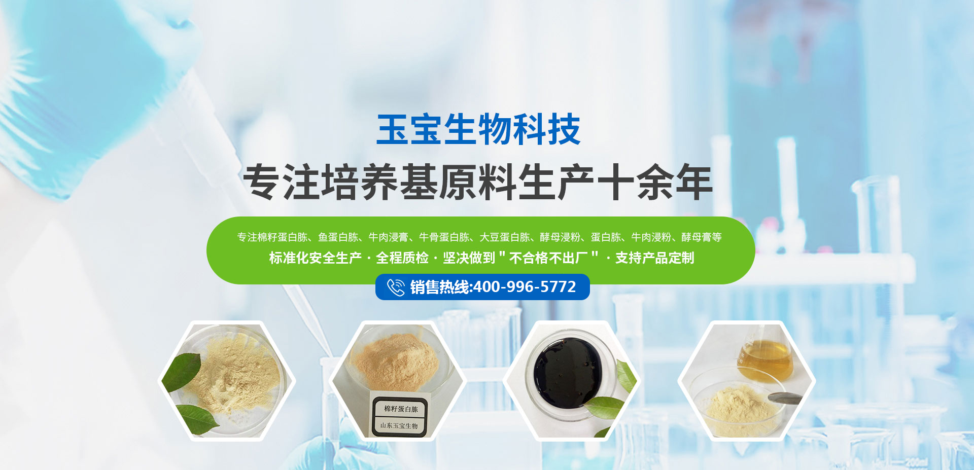 山東玉寶生物科技股份有限公司