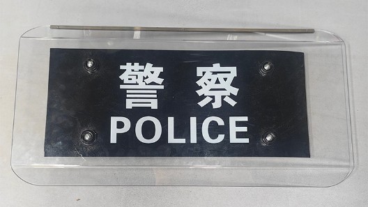 公安防護(hù)裝備——新標(biāo)PC防暴臂盾